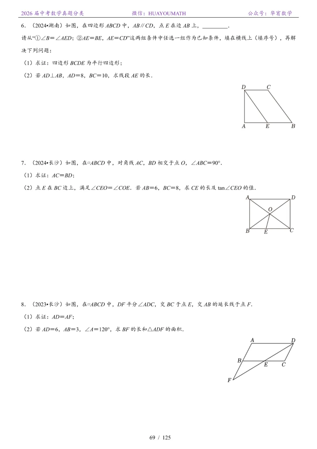 2026届长沙中考数学真题分类 第76张