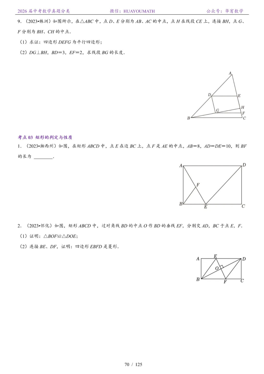 2026届长沙中考数学真题分类 第77张
