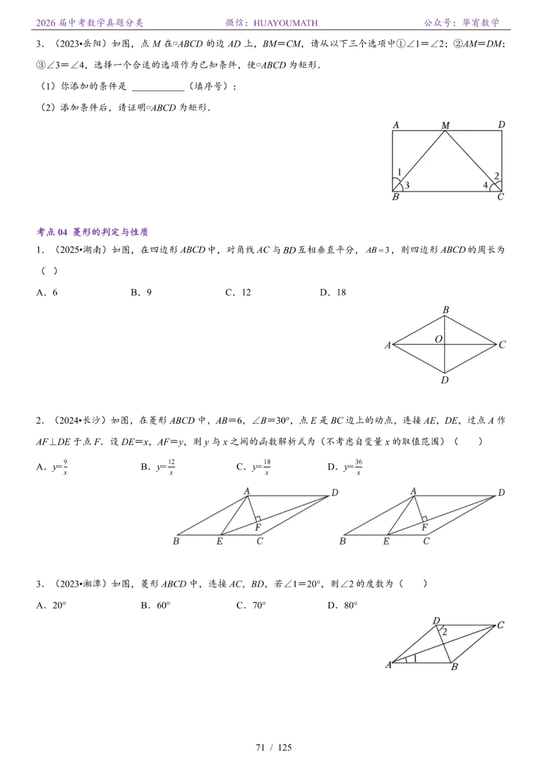 2026届长沙中考数学真题分类 第78张