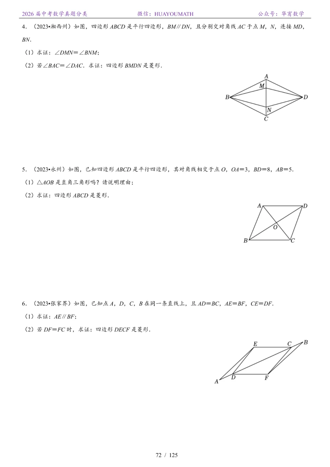 2026届长沙中考数学真题分类 第79张