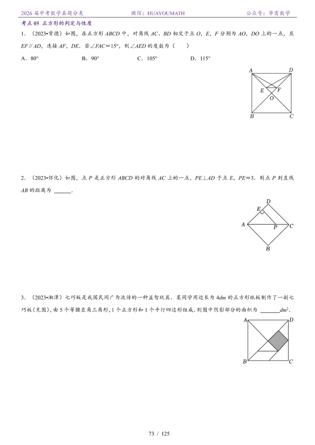 2026届长沙中考数学真题分类 第80张