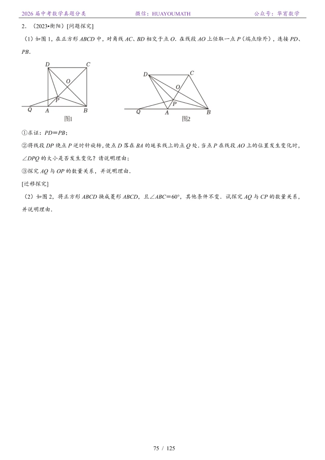 2026届长沙中考数学真题分类 第82张
