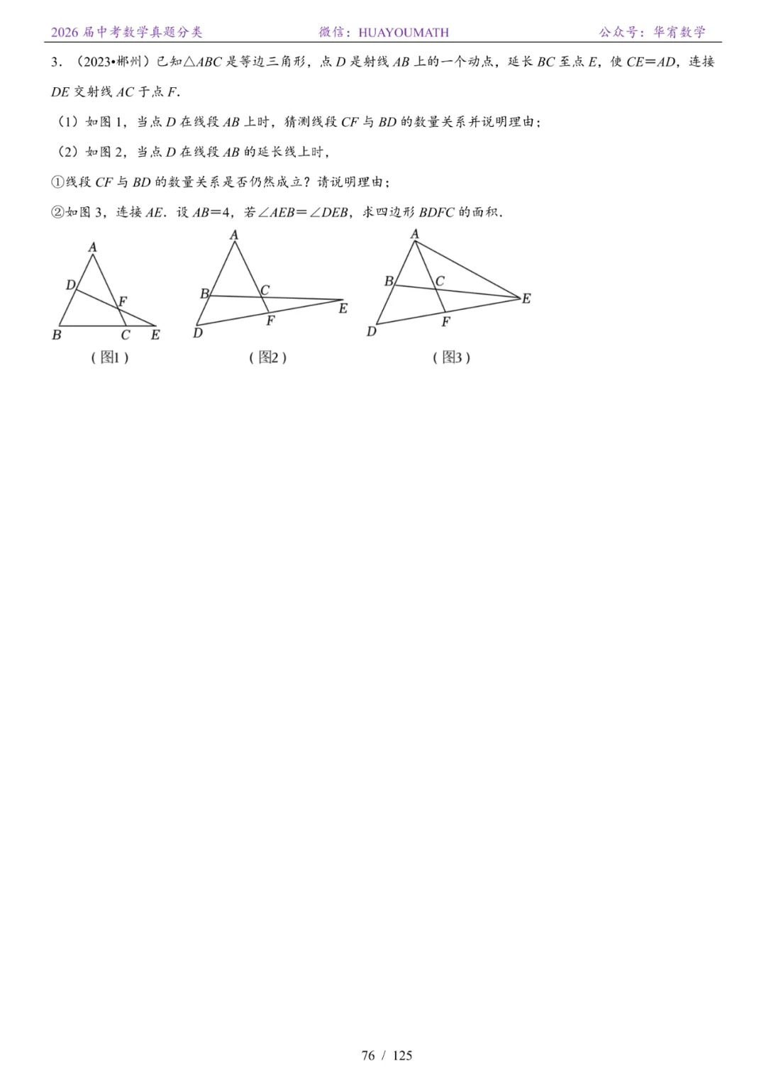 2026届长沙中考数学真题分类 第83张