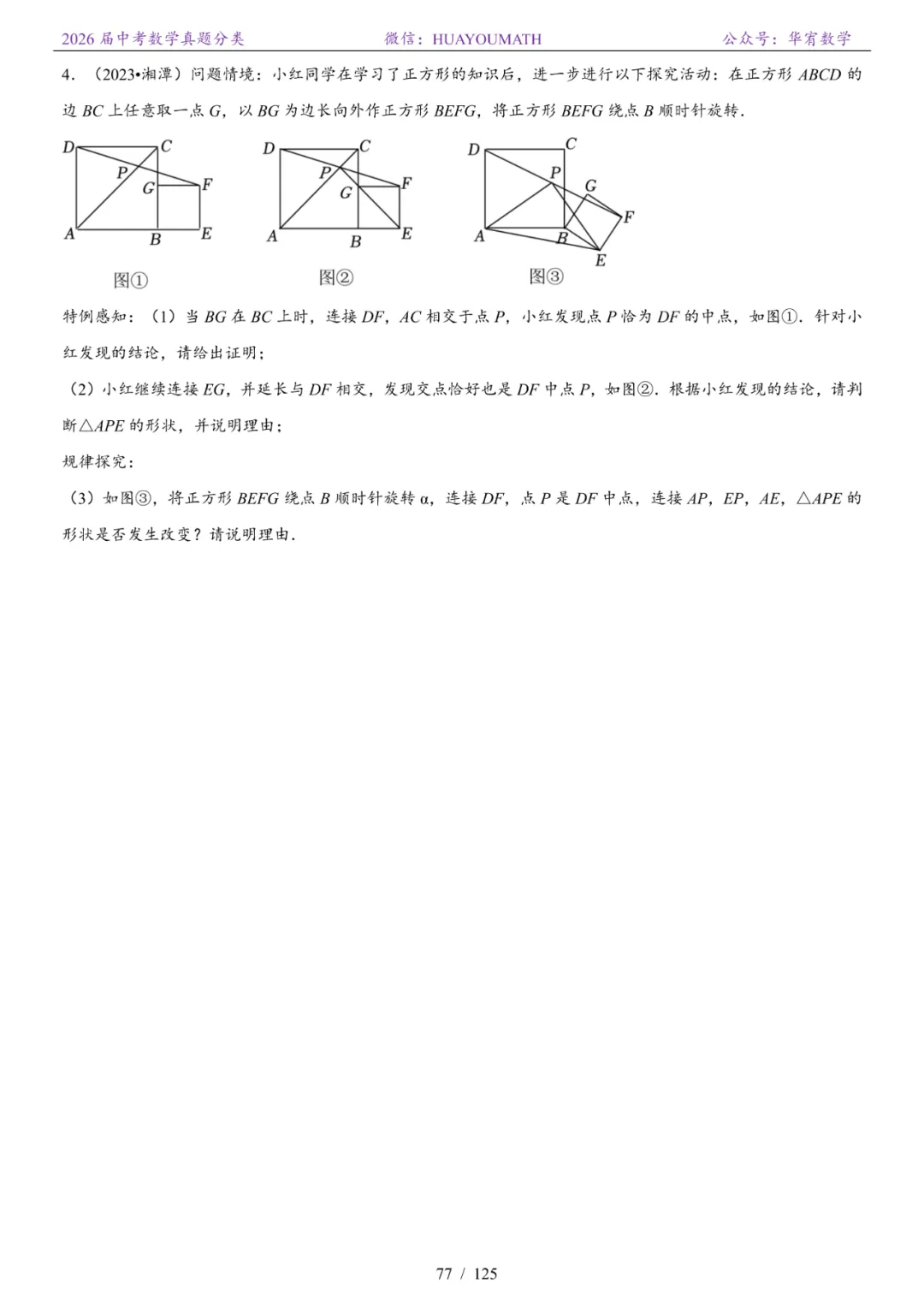 2026届长沙中考数学真题分类 第84张