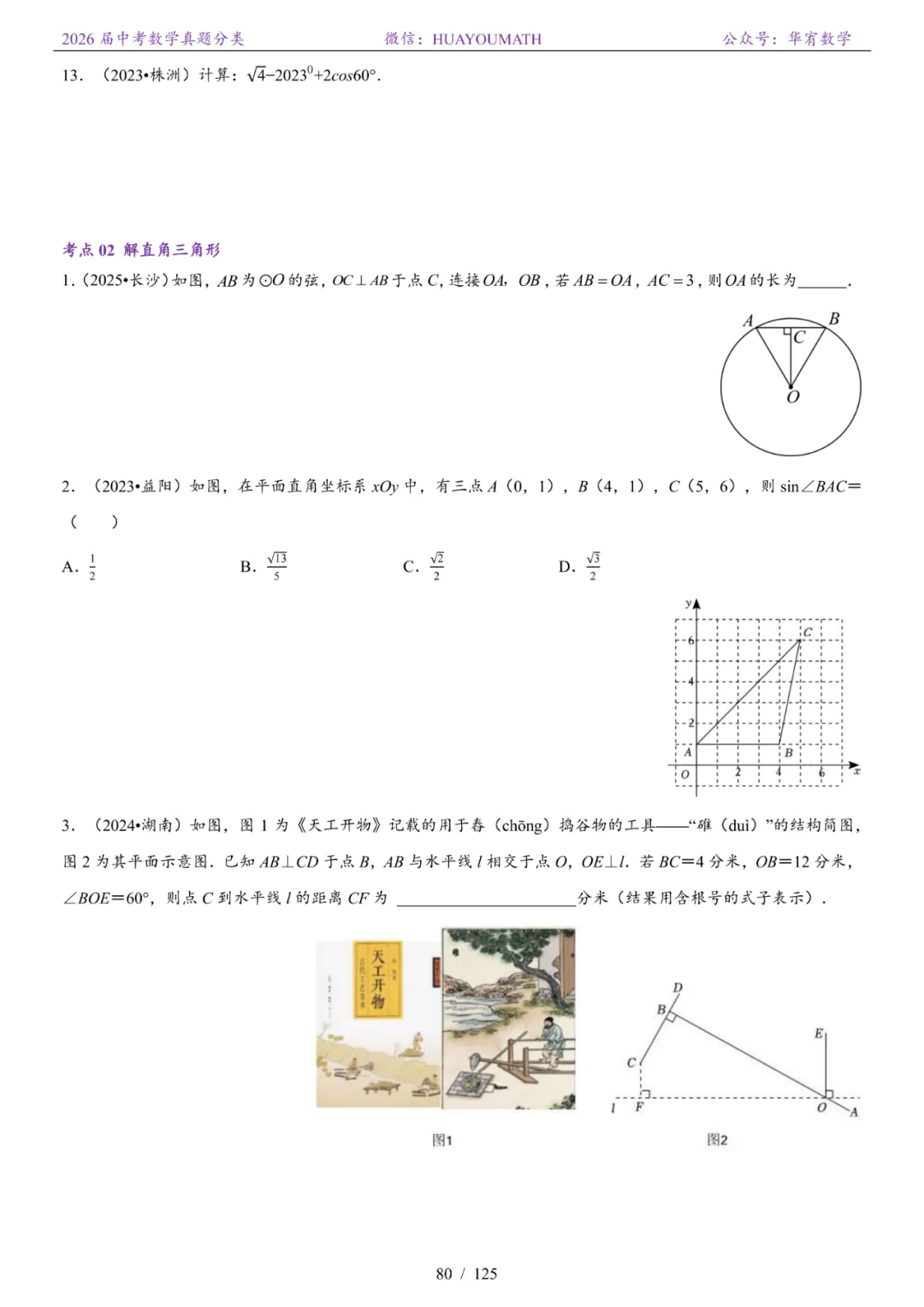 2026届长沙中考数学真题分类 第87张