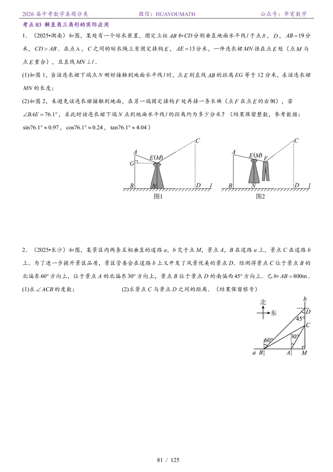 2026届长沙中考数学真题分类 第88张