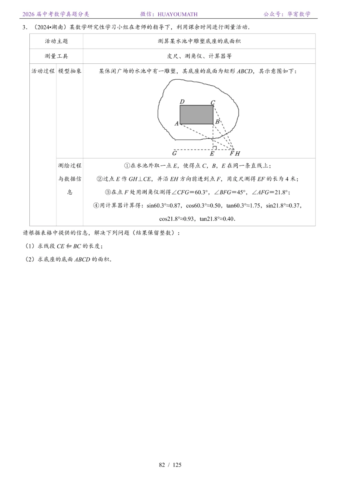 2026届长沙中考数学真题分类 第89张