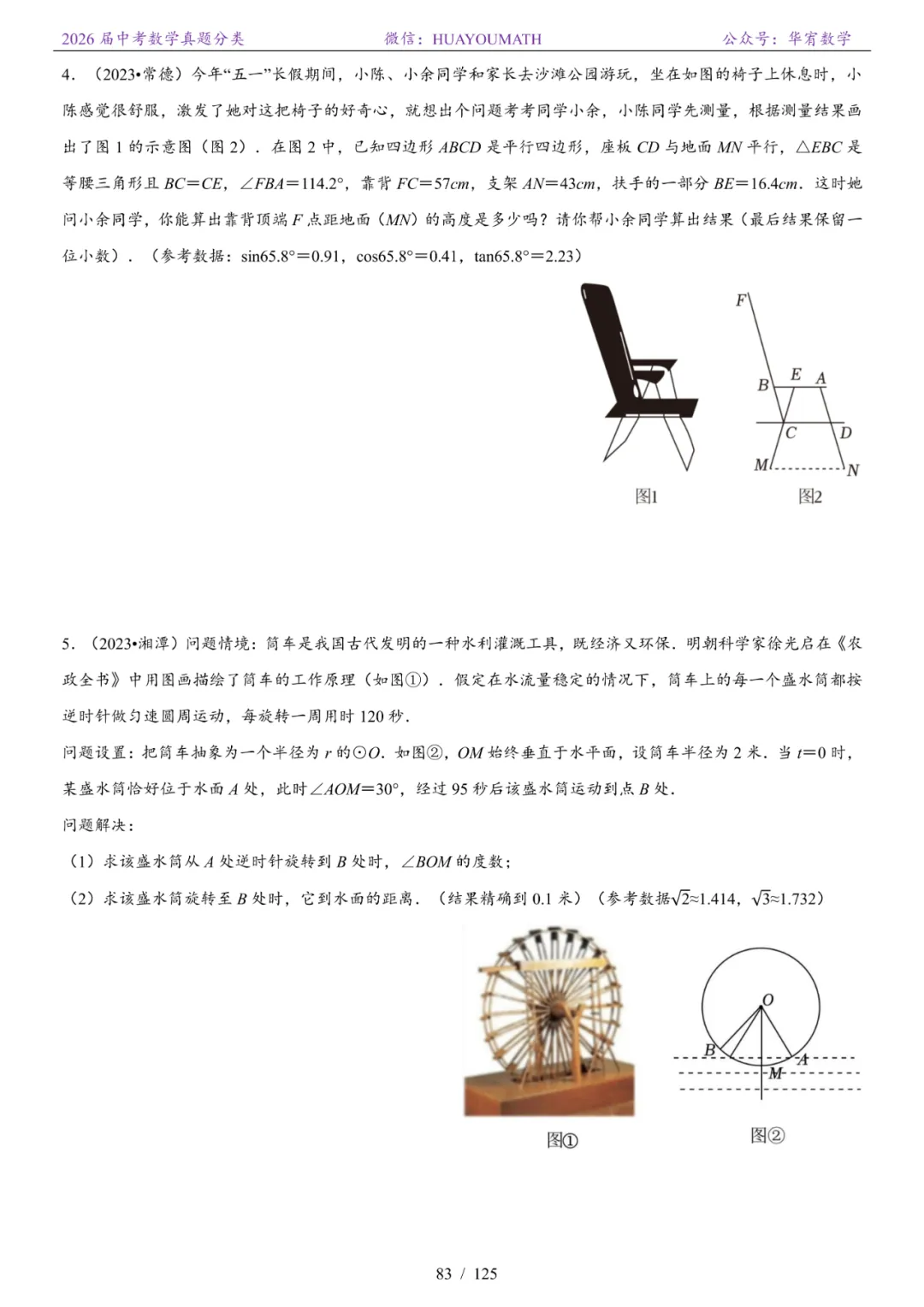 2026届长沙中考数学真题分类 第90张