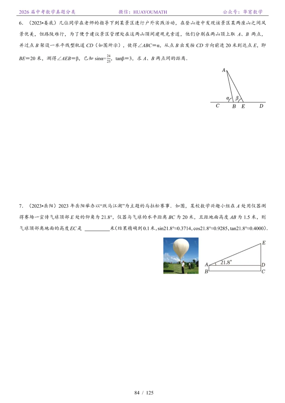 2026届长沙中考数学真题分类 第91张
