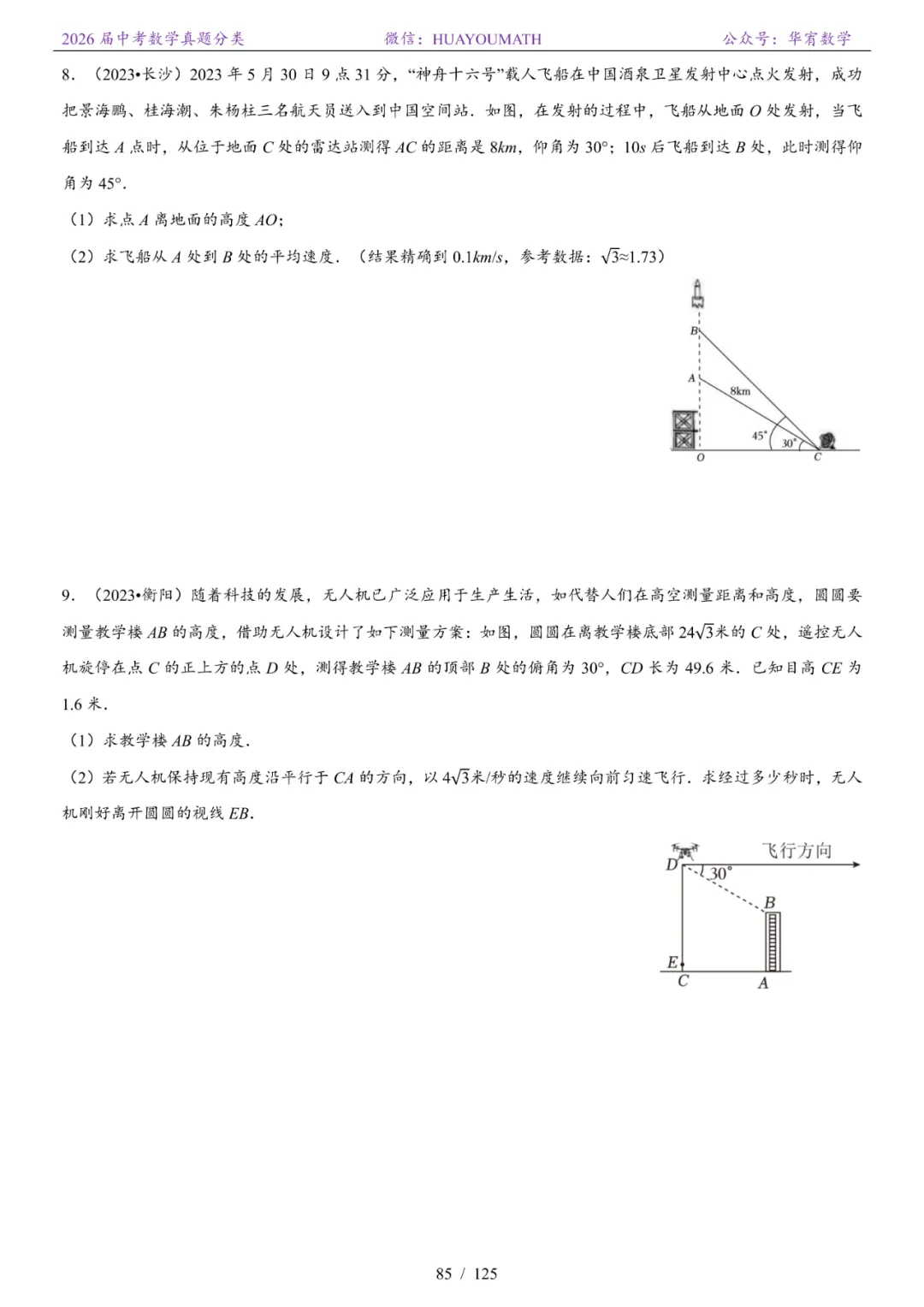 2026届长沙中考数学真题分类 第92张