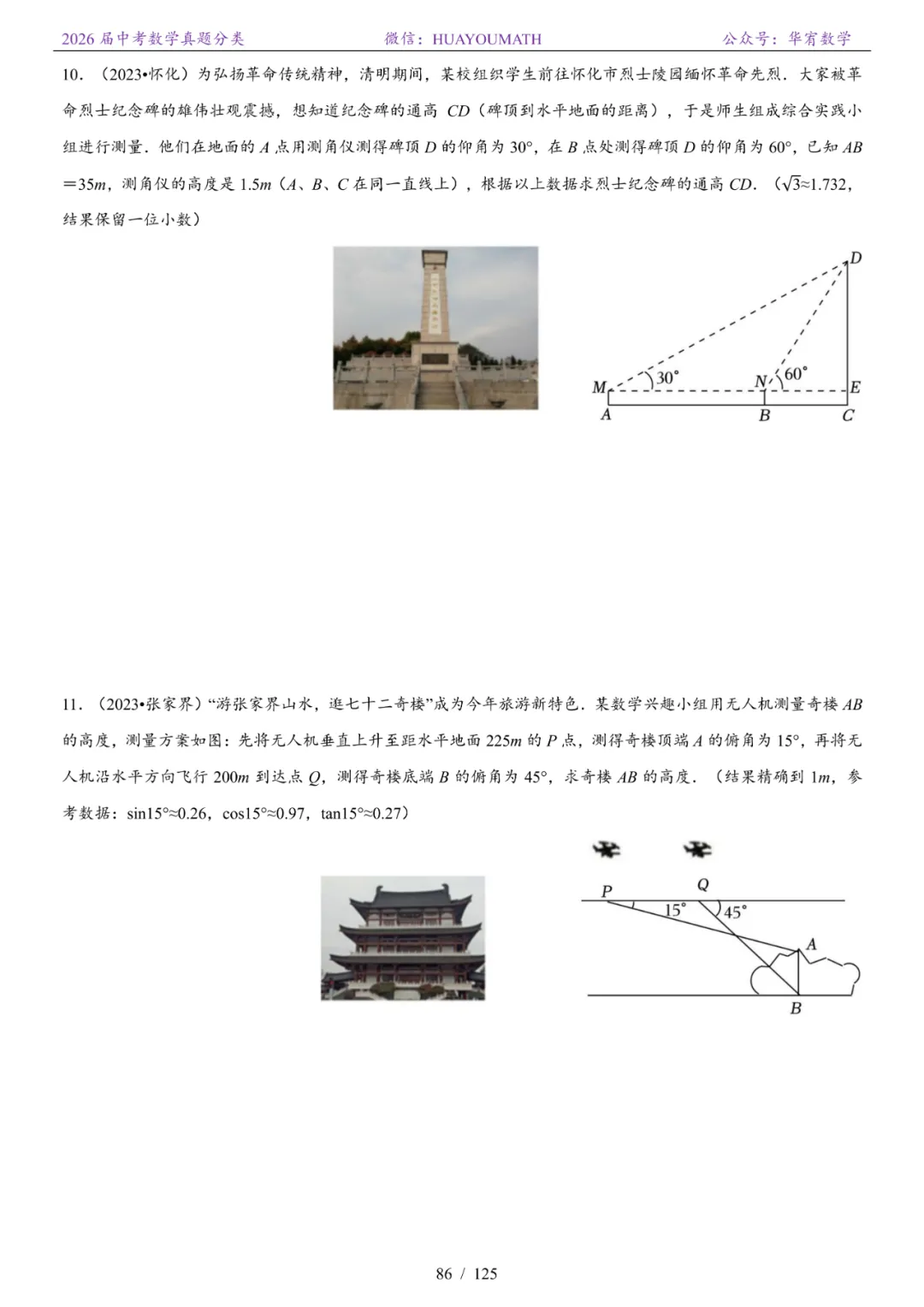 2026届长沙中考数学真题分类 第93张