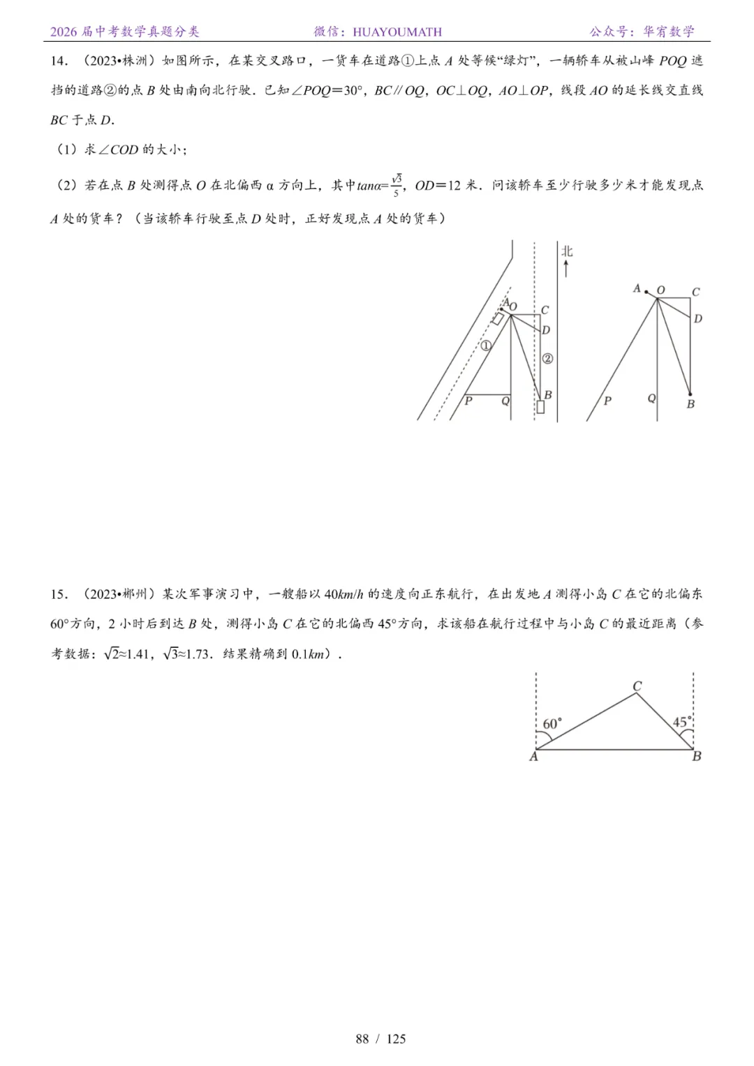 2026届长沙中考数学真题分类 第95张