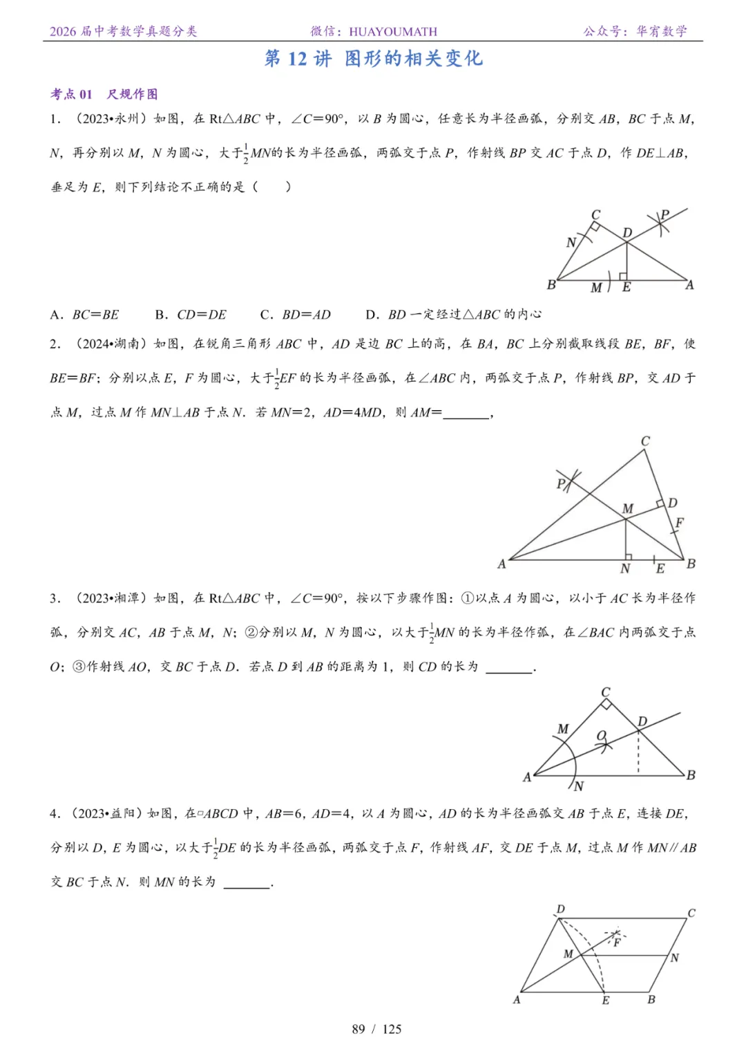2026届长沙中考数学真题分类 第96张