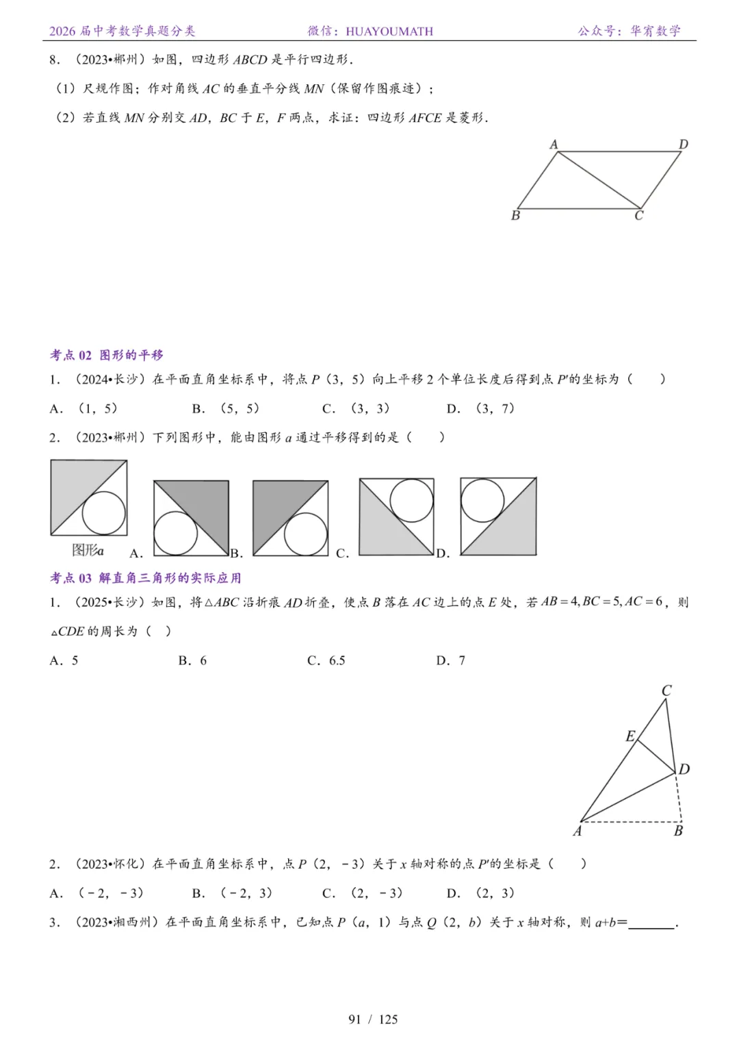 2026届长沙中考数学真题分类 第98张