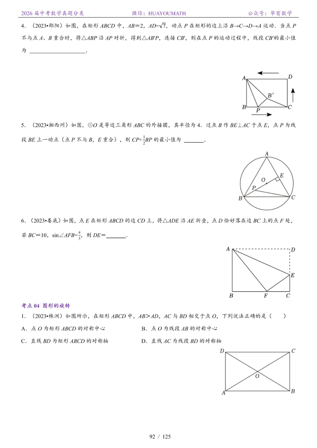 2026届长沙中考数学真题分类 第99张