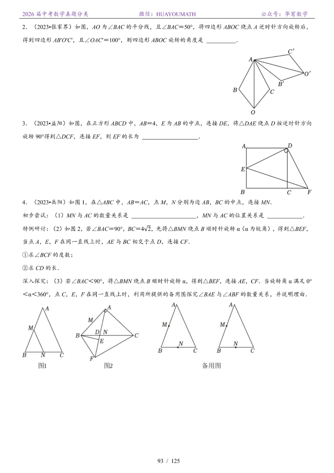 2026届长沙中考数学真题分类 第100张