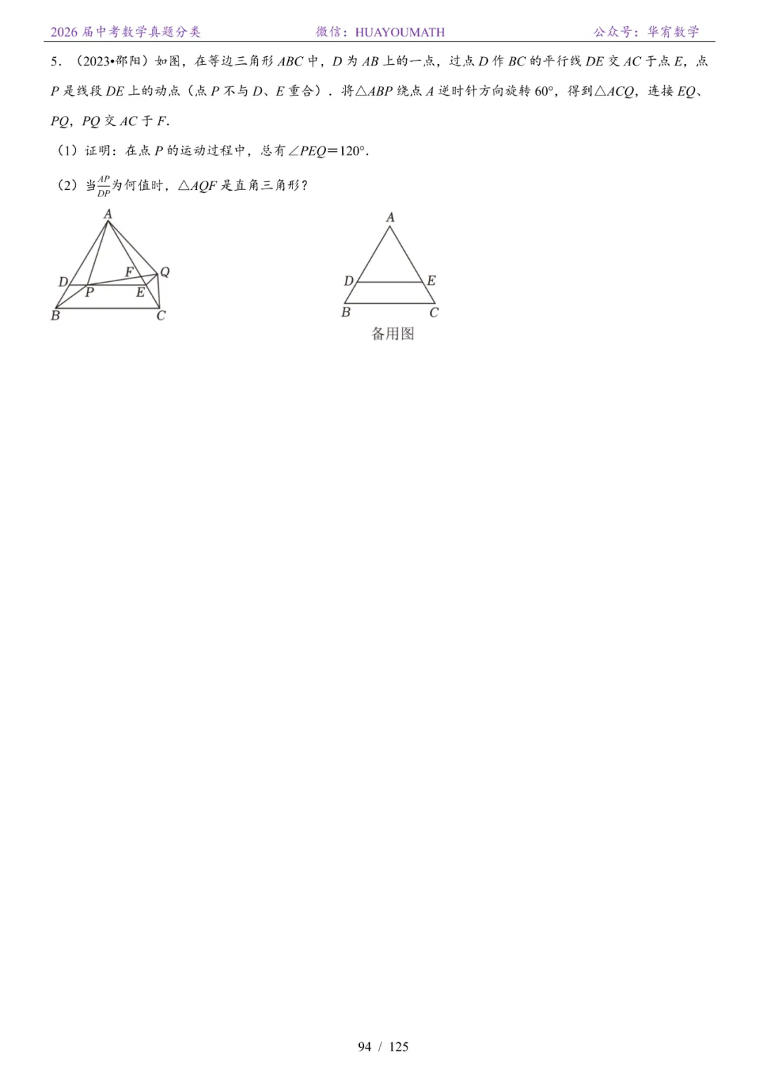 2026届长沙中考数学真题分类 第101张