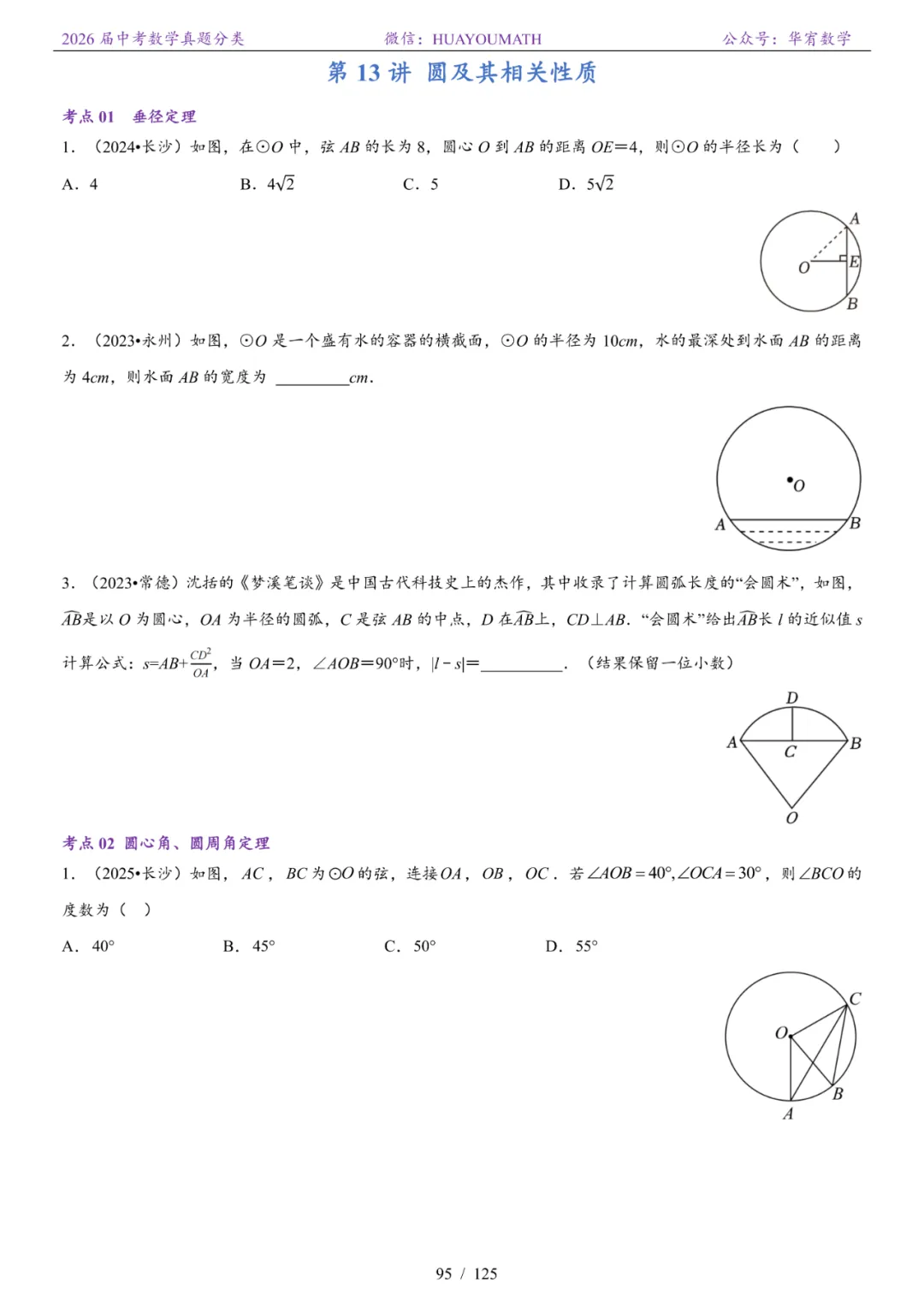 2026届长沙中考数学真题分类 第102张