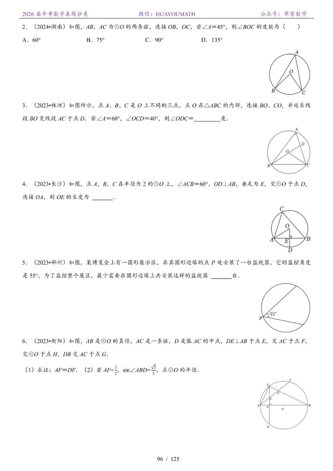 2026届长沙中考数学真题分类 第103张