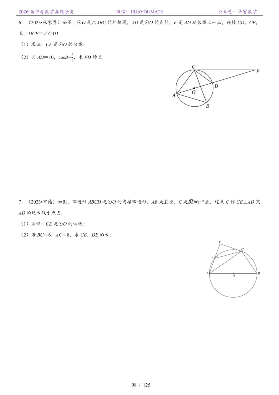 2026届长沙中考数学真题分类 第105张