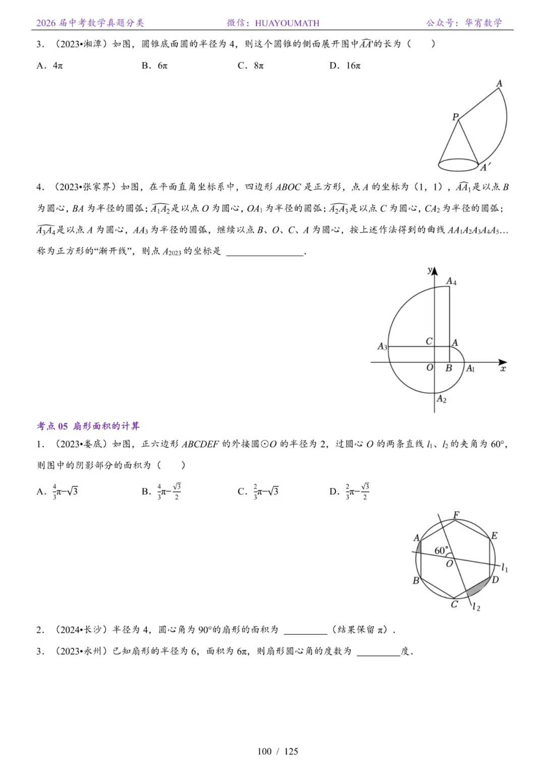 2026届长沙中考数学真题分类 第107张