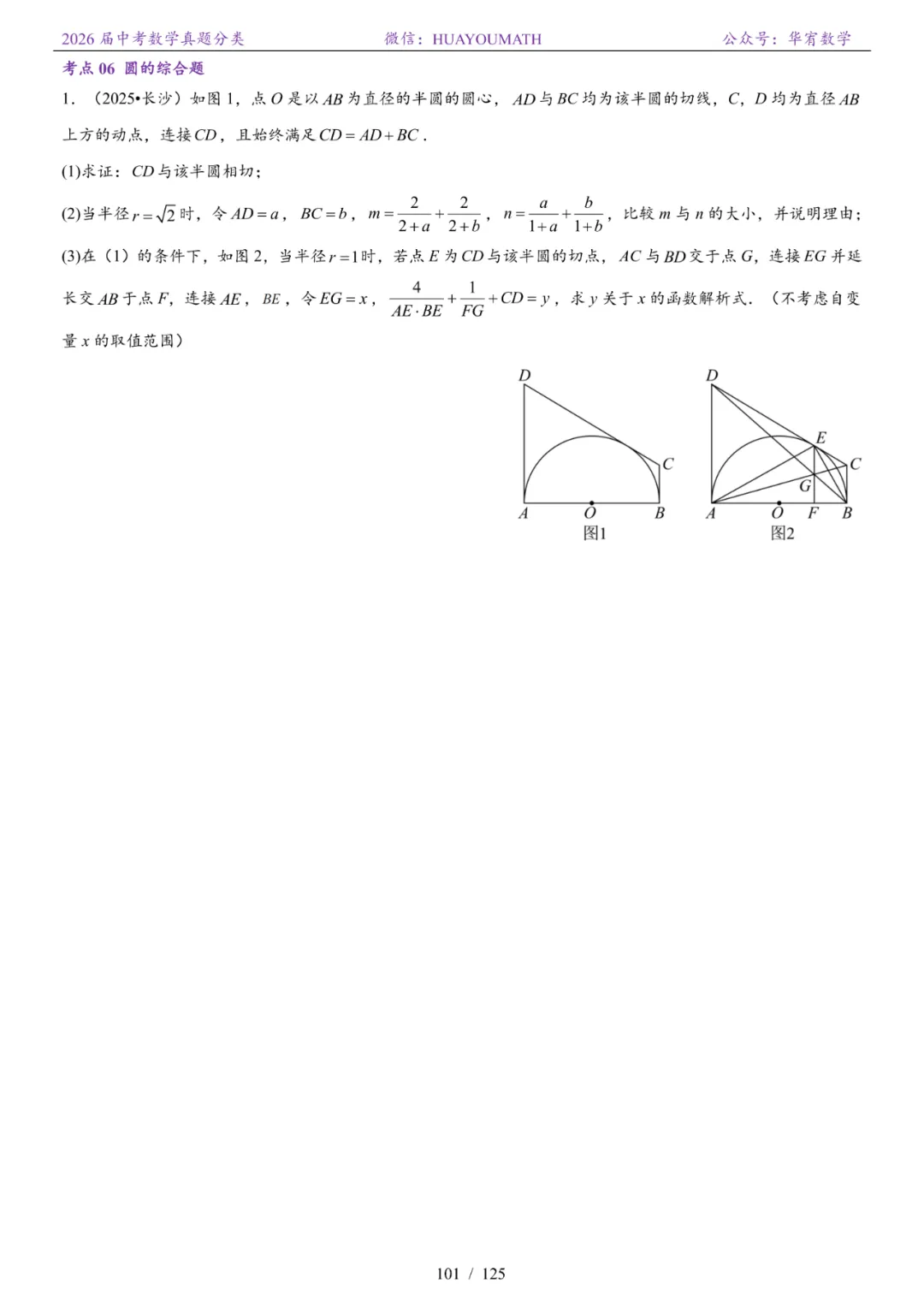2026届长沙中考数学真题分类 第108张
