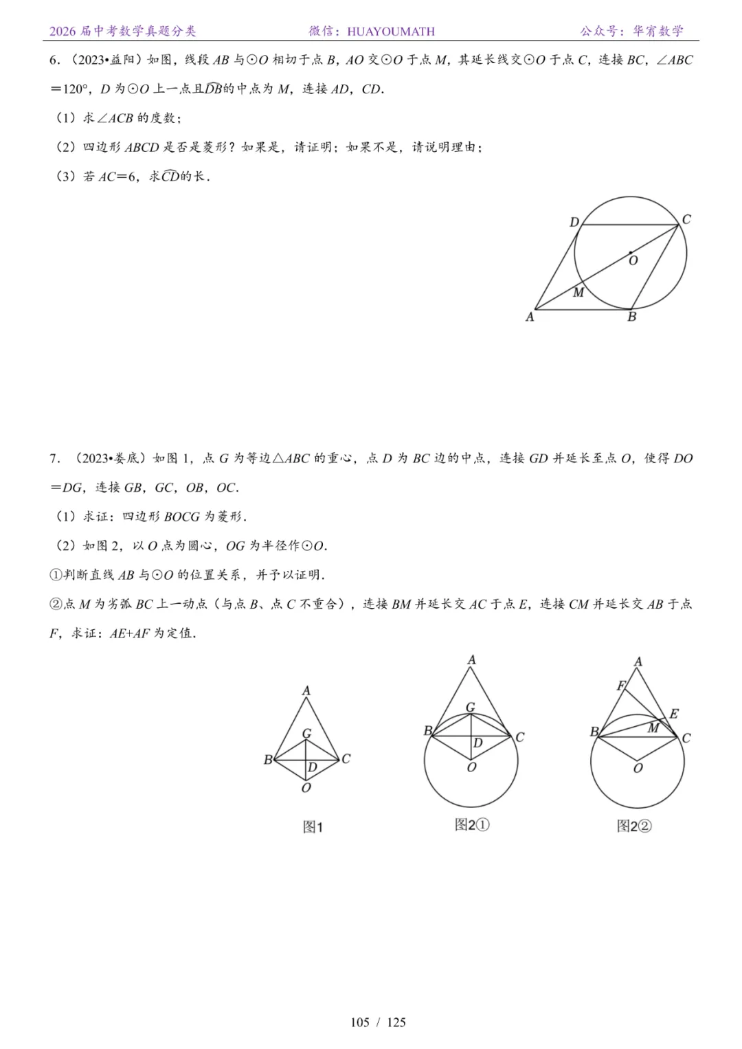 2026届长沙中考数学真题分类 第112张