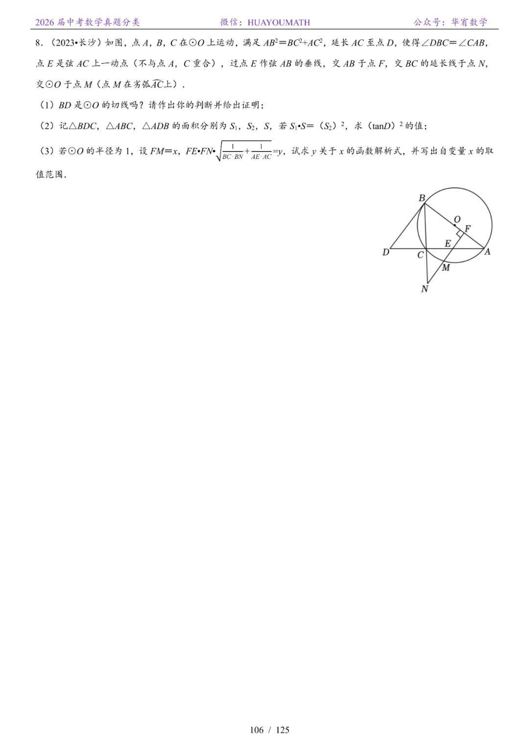 2026届长沙中考数学真题分类 第113张