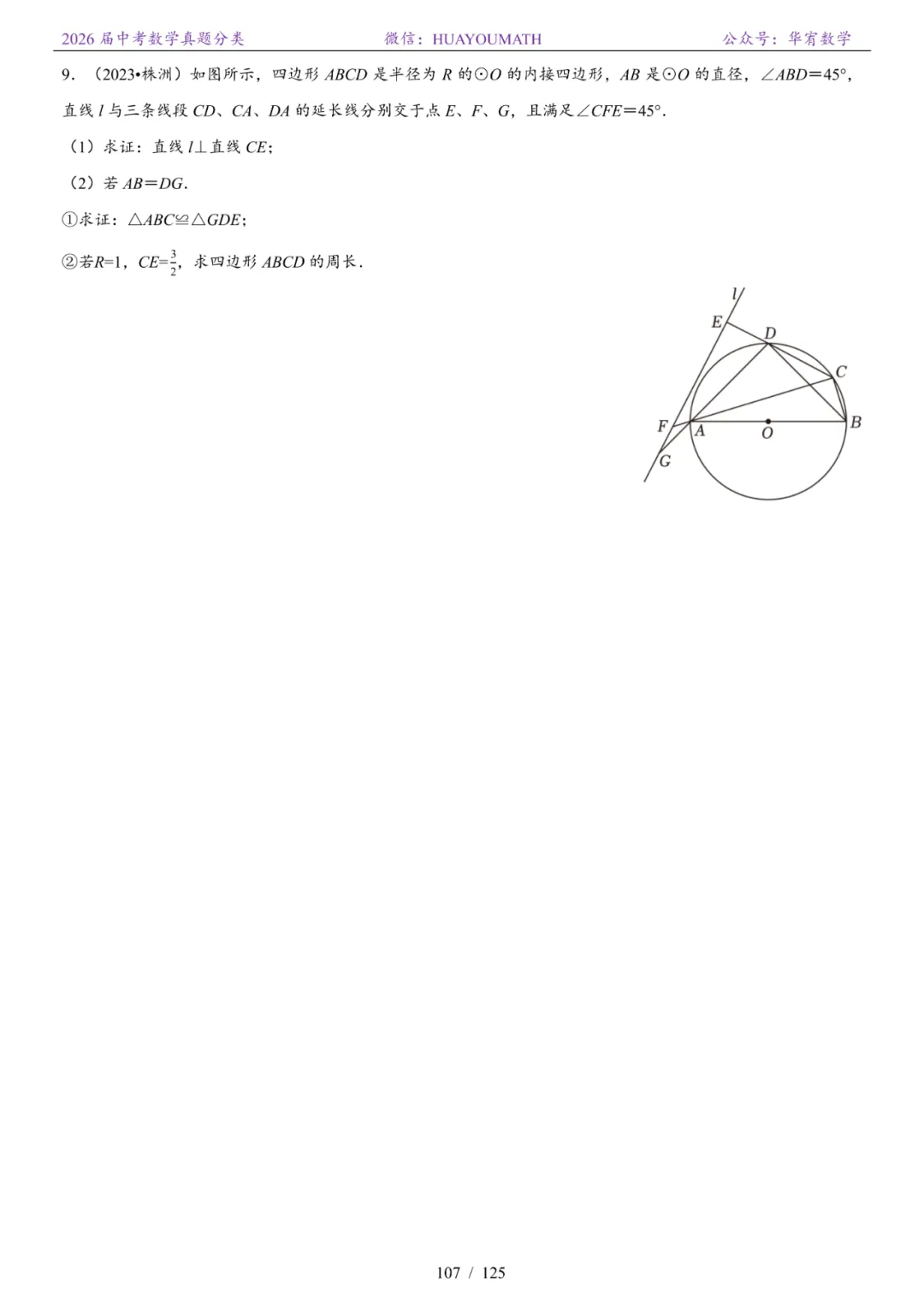 2026届长沙中考数学真题分类 第114张