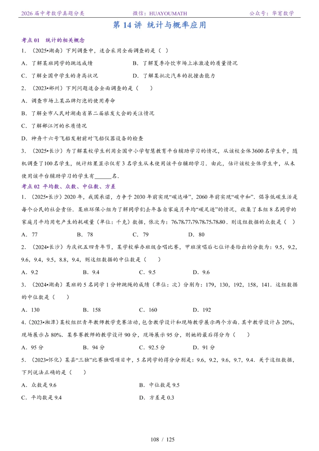 2026届长沙中考数学真题分类 第115张
