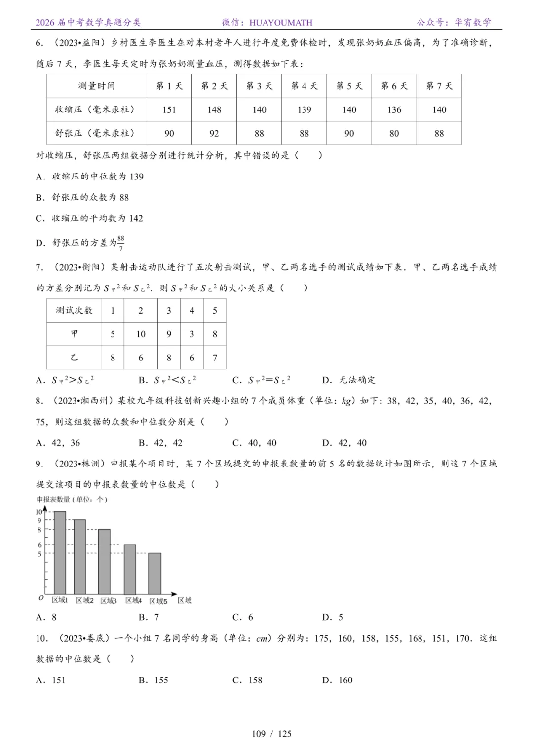 2026届长沙中考数学真题分类 第116张