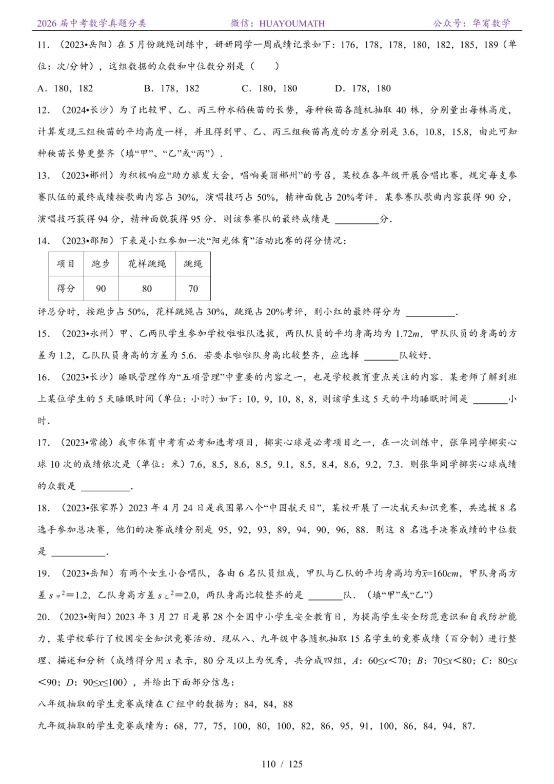 2026届长沙中考数学真题分类 第117张