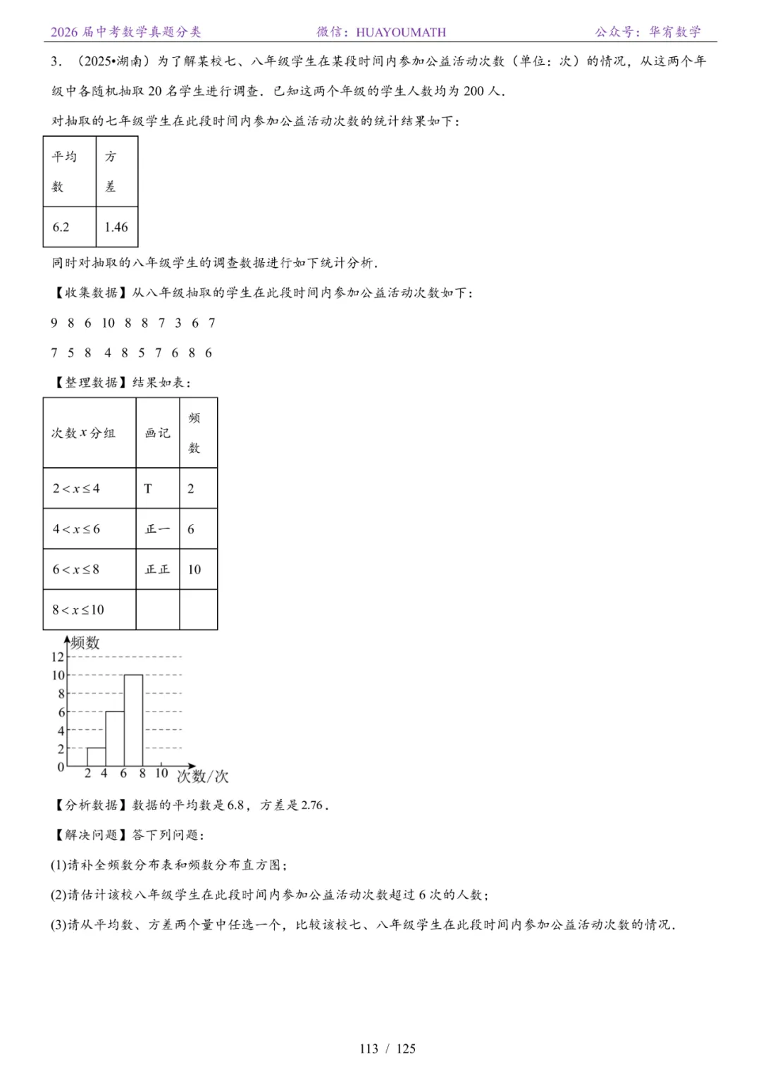 2026届长沙中考数学真题分类 第120张