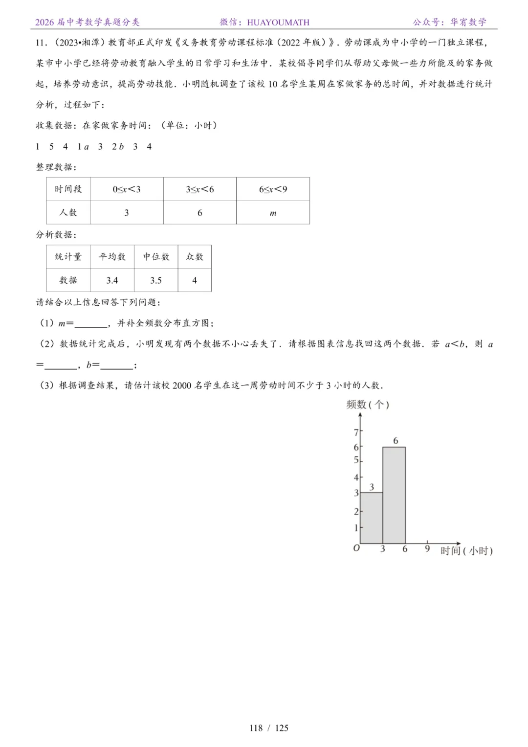 2026届长沙中考数学真题分类 第125张