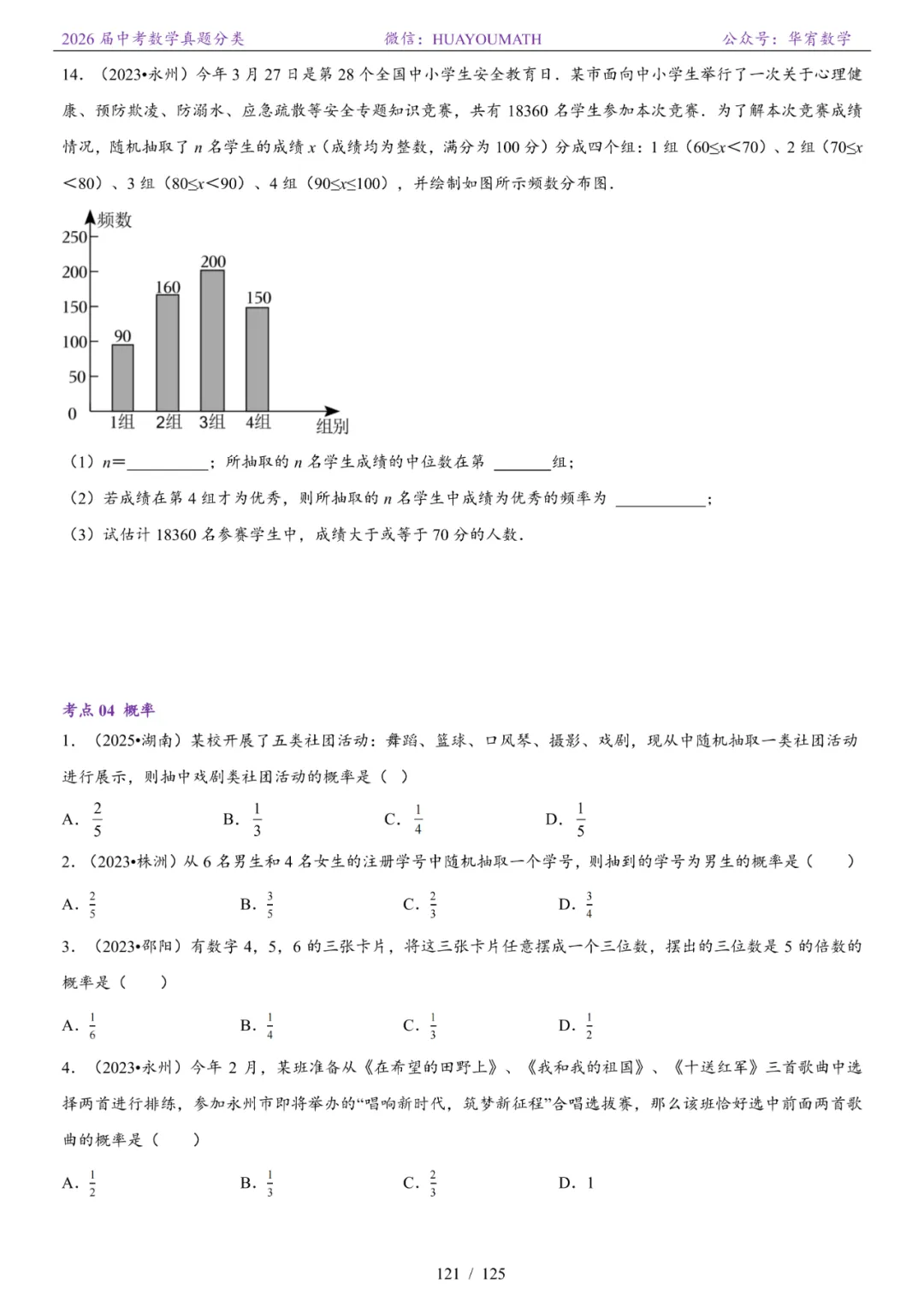 2026届长沙中考数学真题分类 第128张