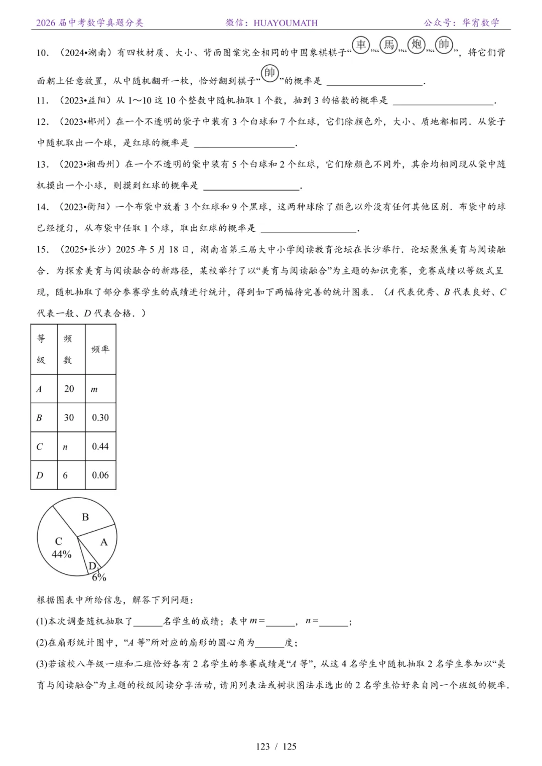 2026届长沙中考数学真题分类 第130张