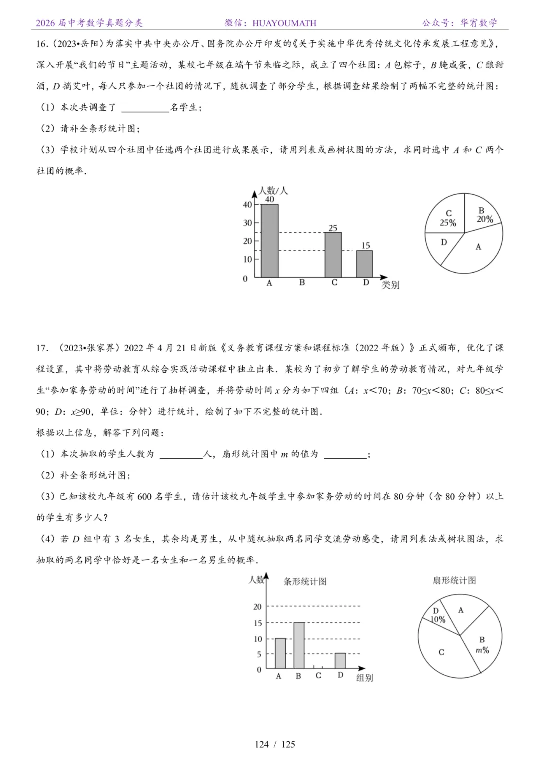 2026届长沙中考数学真题分类 第131张