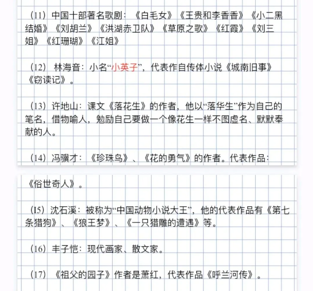 中考文学常识【建议收藏】 第11张 中考文学常识【建议收藏】 第11张