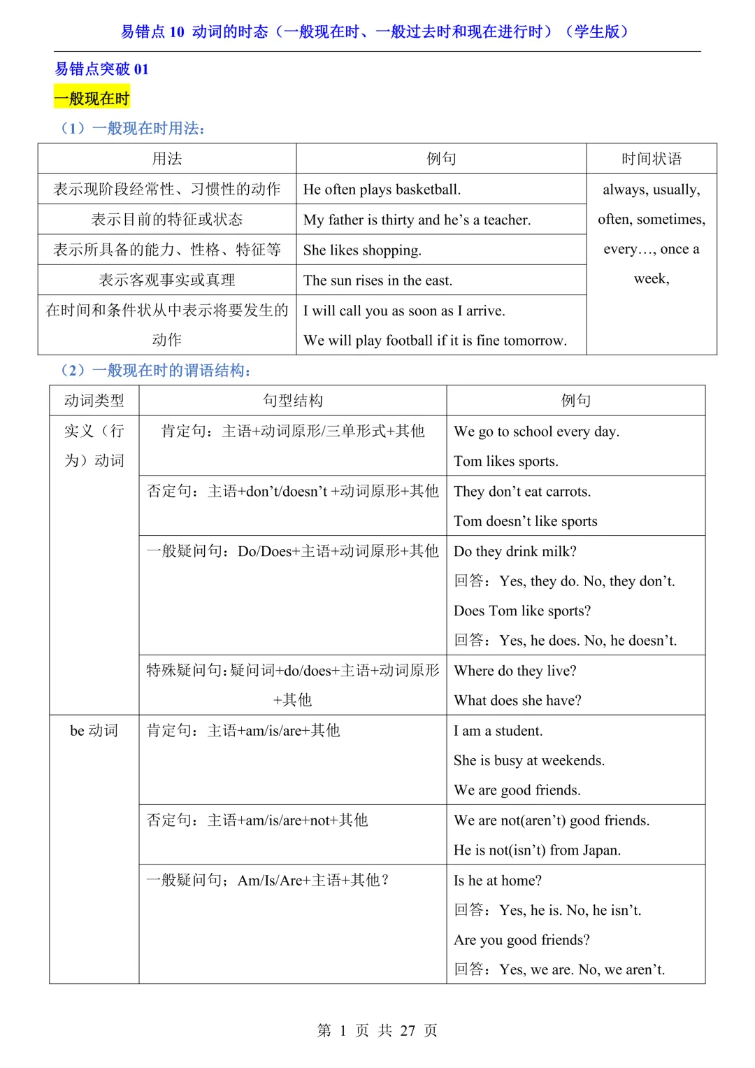 2026年中考英语易错点10《动词的时态》(含答案解析),电子版可下载打印 第2张