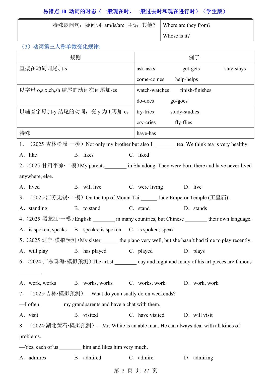 2026年中考英语易错点10《动词的时态》(含答案解析),电子版可下载打印 第3张