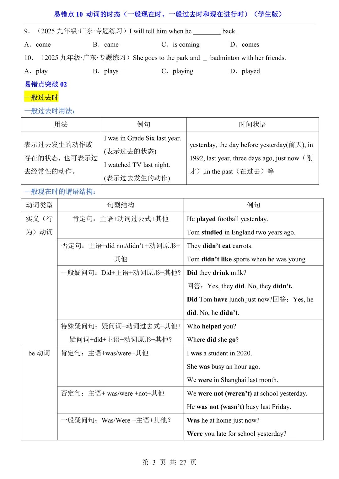 2026年中考英语易错点10《动词的时态》(含答案解析),电子版可下载打印 第4张