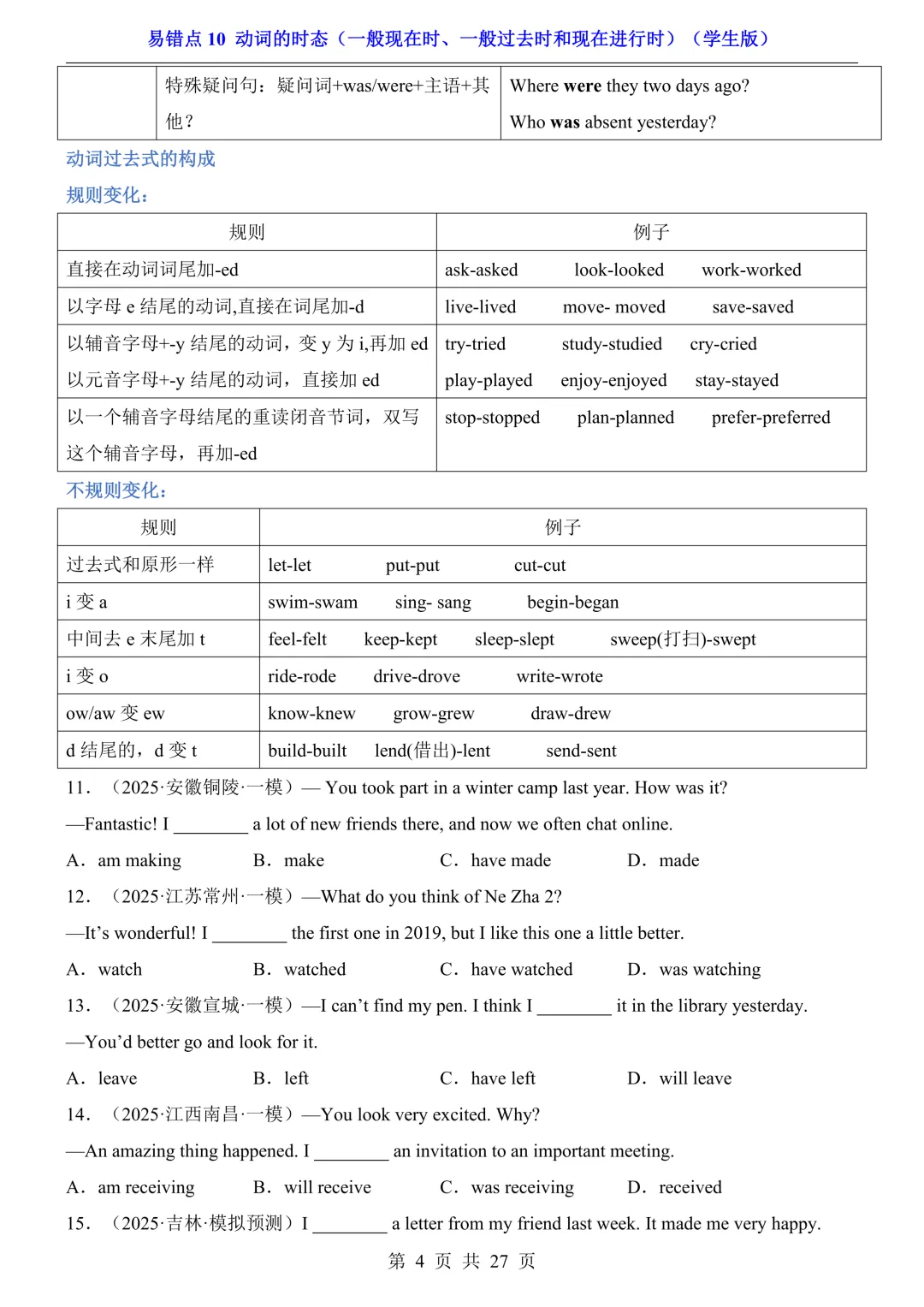 2026年中考英语易错点10《动词的时态》(含答案解析),电子版可下载打印 第5张