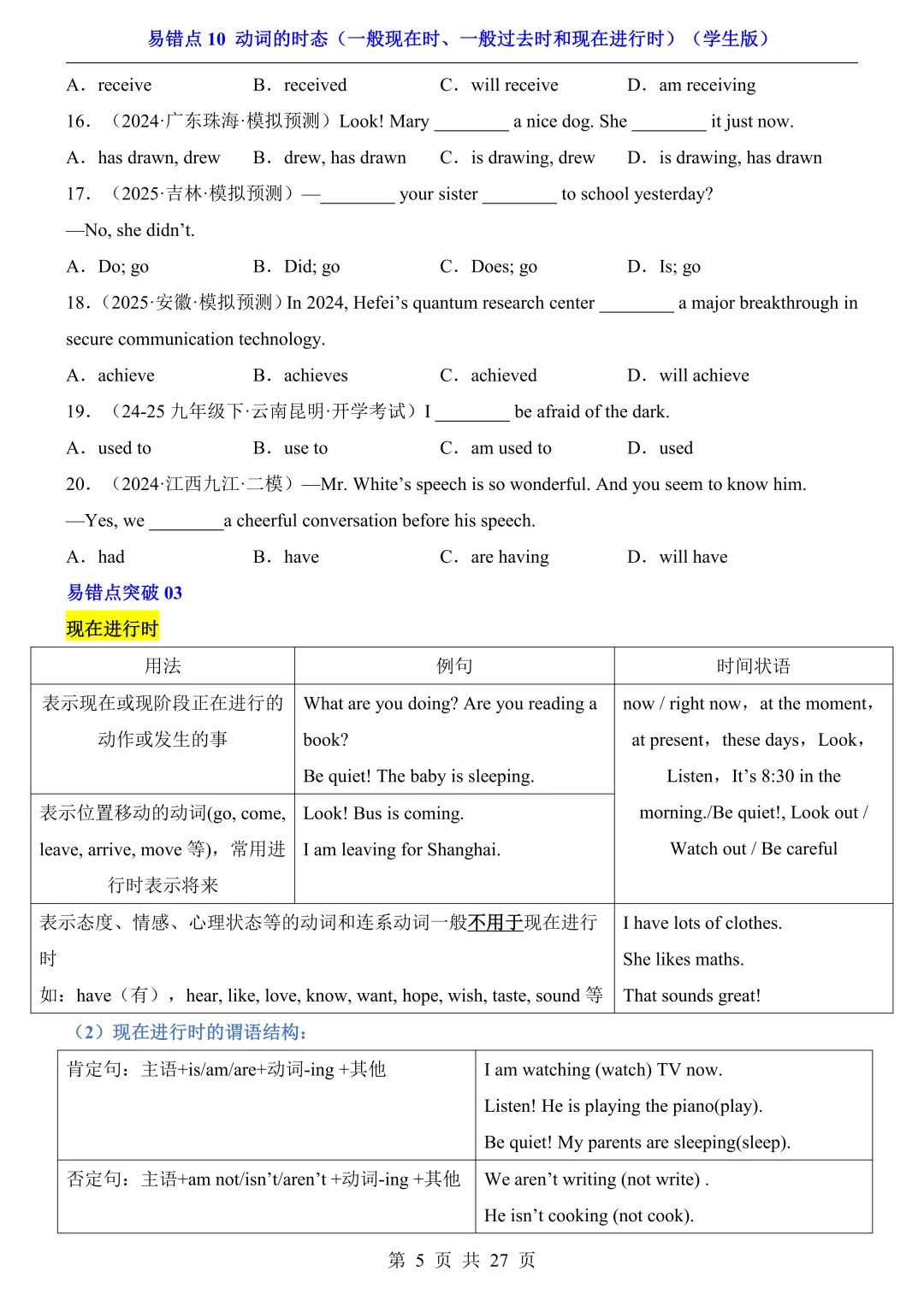 2026年中考英语易错点10《动词的时态》(含答案解析),电子版可下载打印 第6张