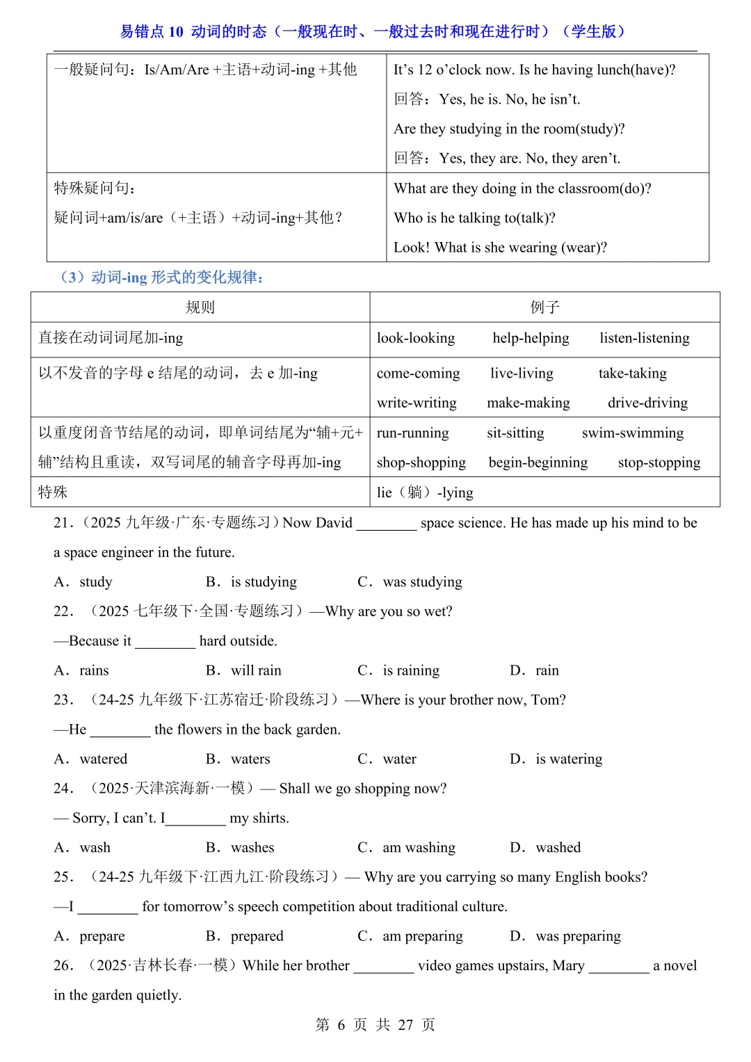 2026年中考英语易错点10《动词的时态》(含答案解析),电子版可下载打印 第7张