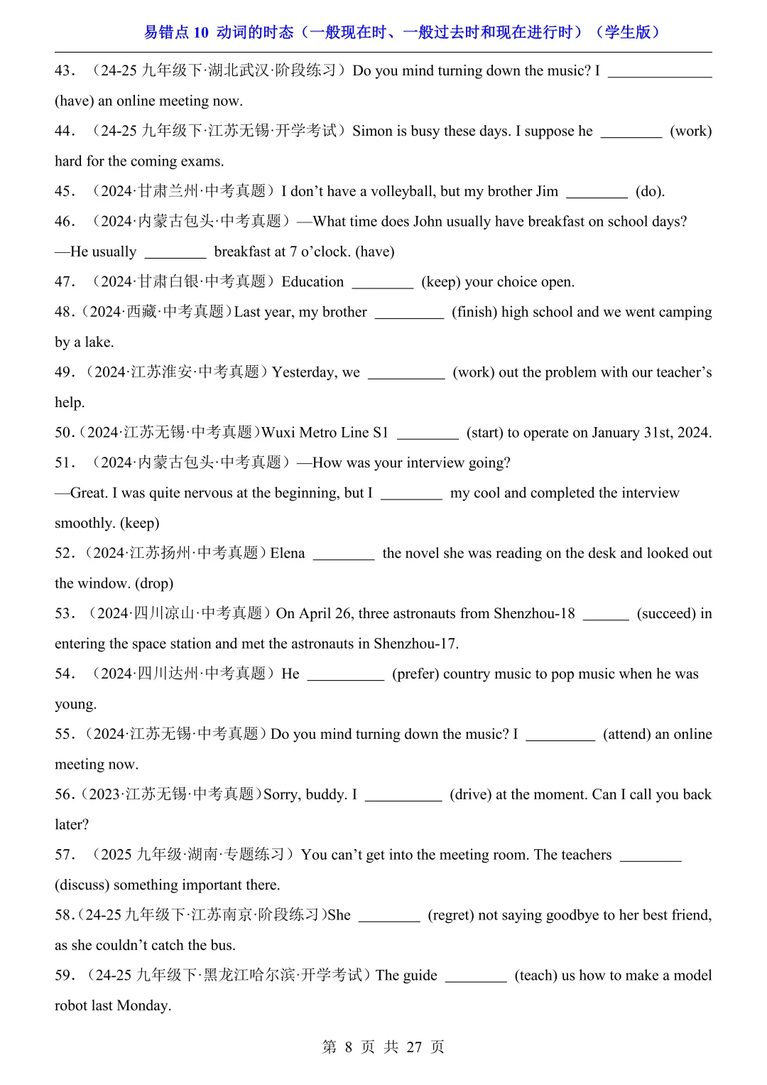 2026年中考英语易错点10《动词的时态》(含答案解析),电子版可下载打印 第9张