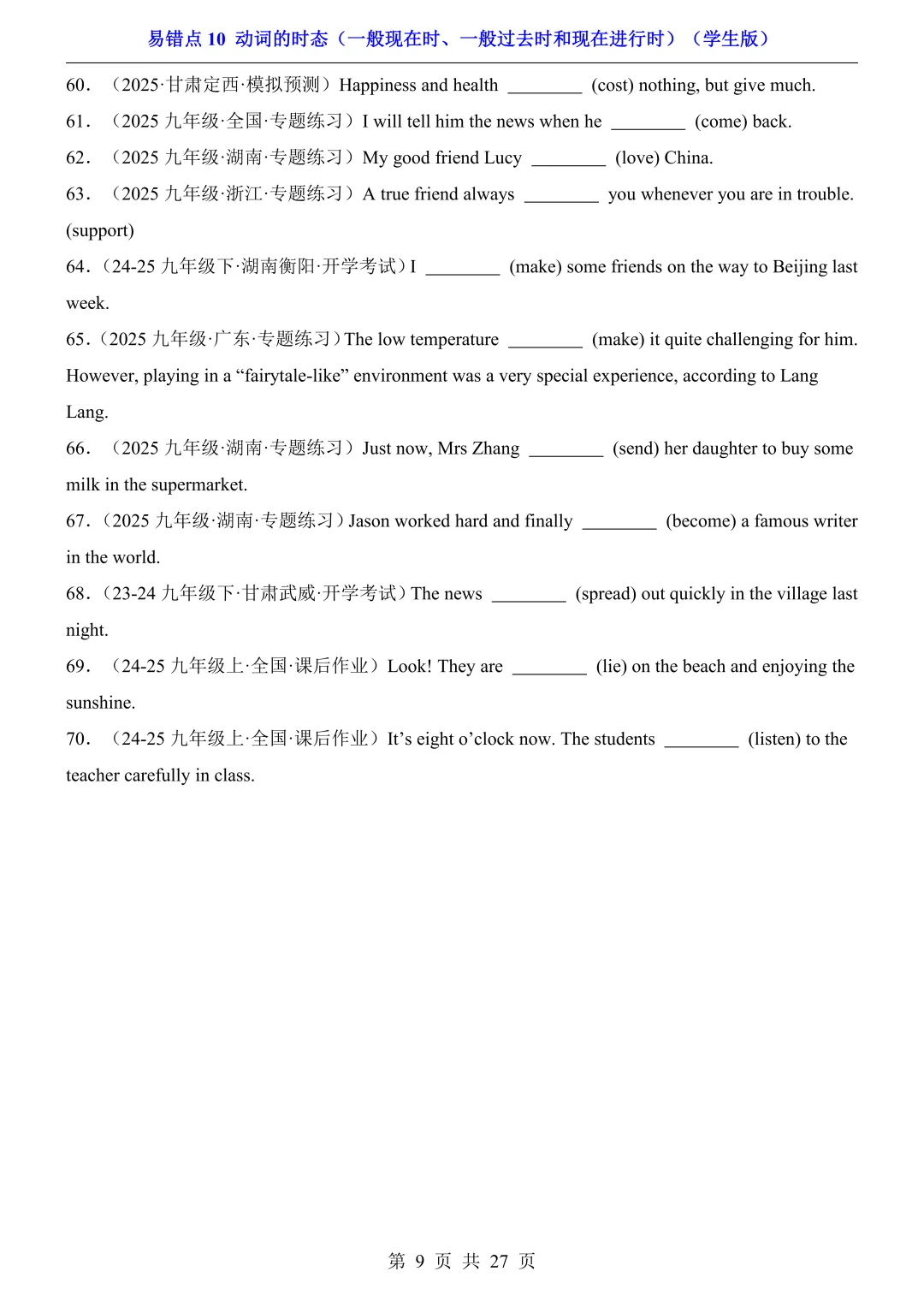 2026年中考英语易错点10《动词的时态》(含答案解析),电子版可下载打印 第10张