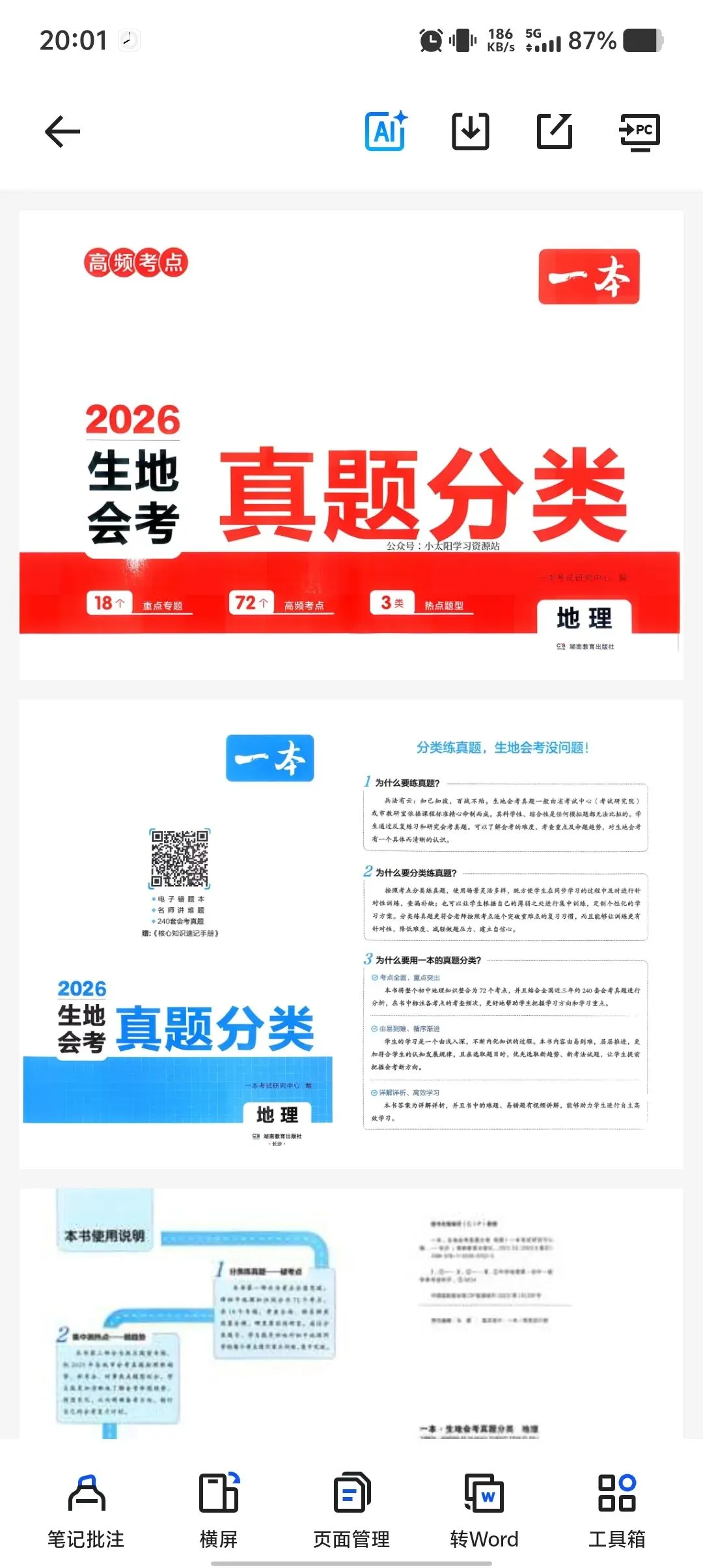 【26年中考】生物地理会考 第2张 【26年中考】生物地理会考 第2张