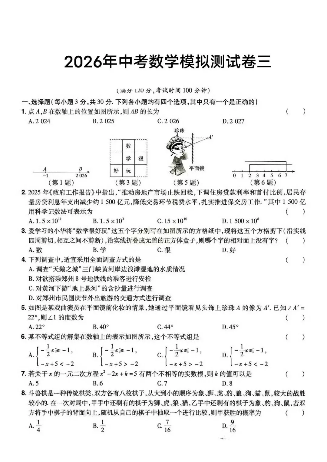 2026年中考数学原创试题(3-4) 第1张