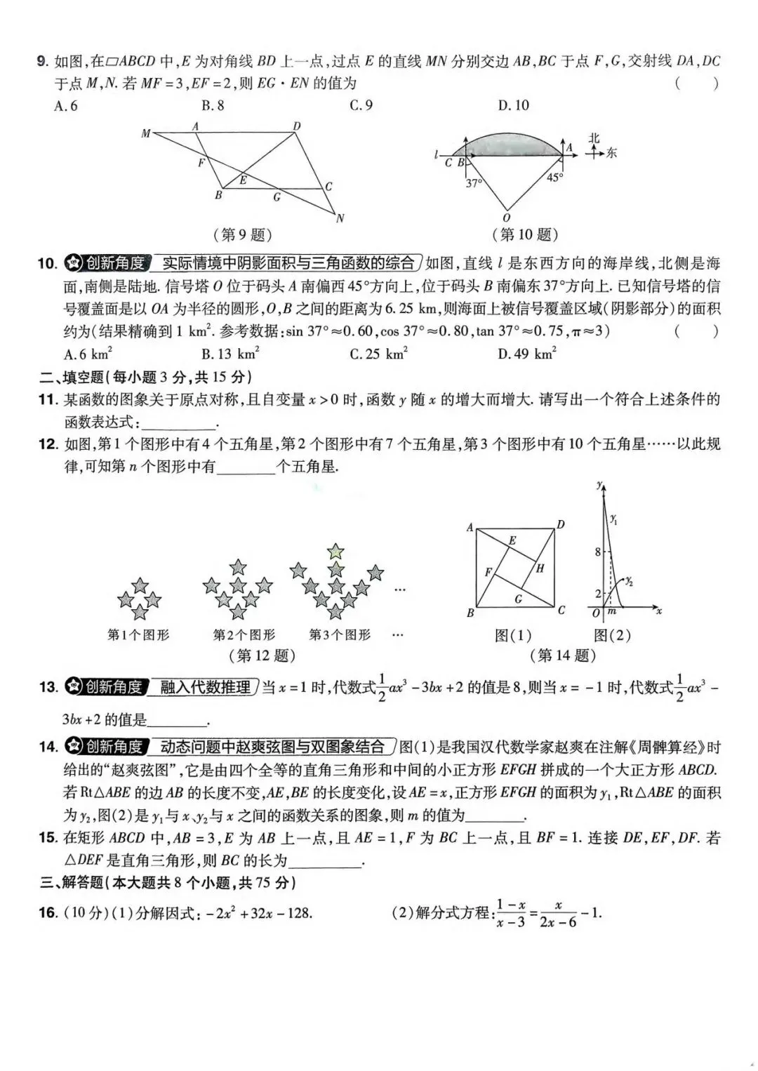 2026年中考数学原创试题(3-4) 第2张