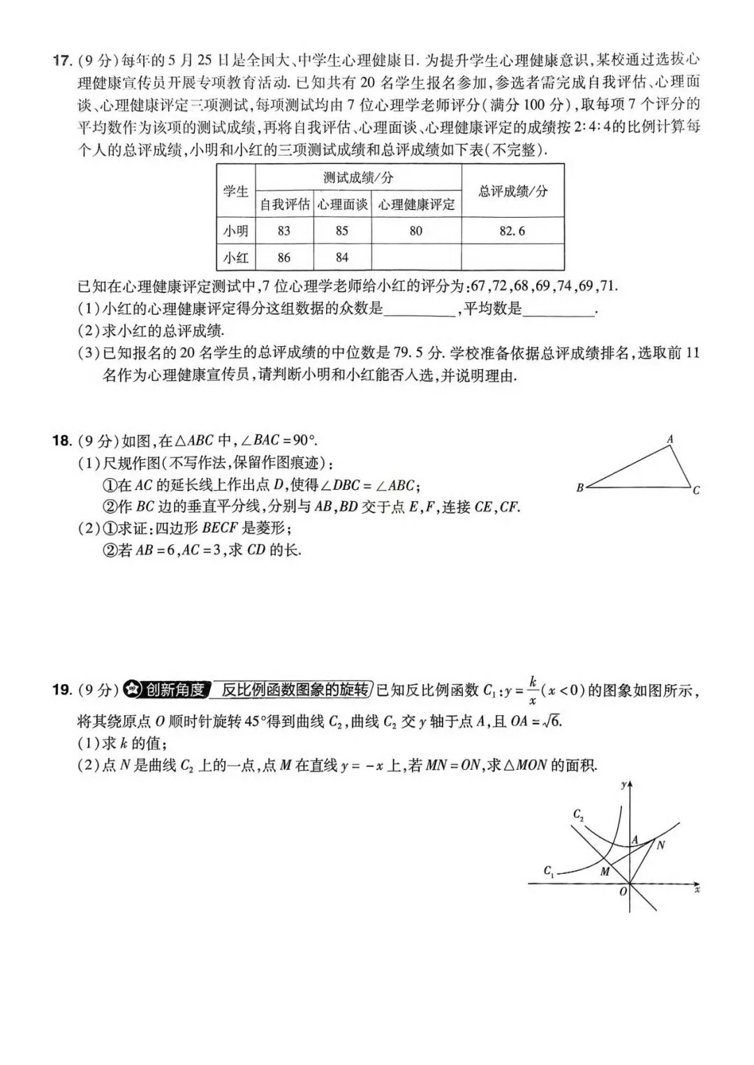 2026年中考数学原创试题(3-4) 第3张